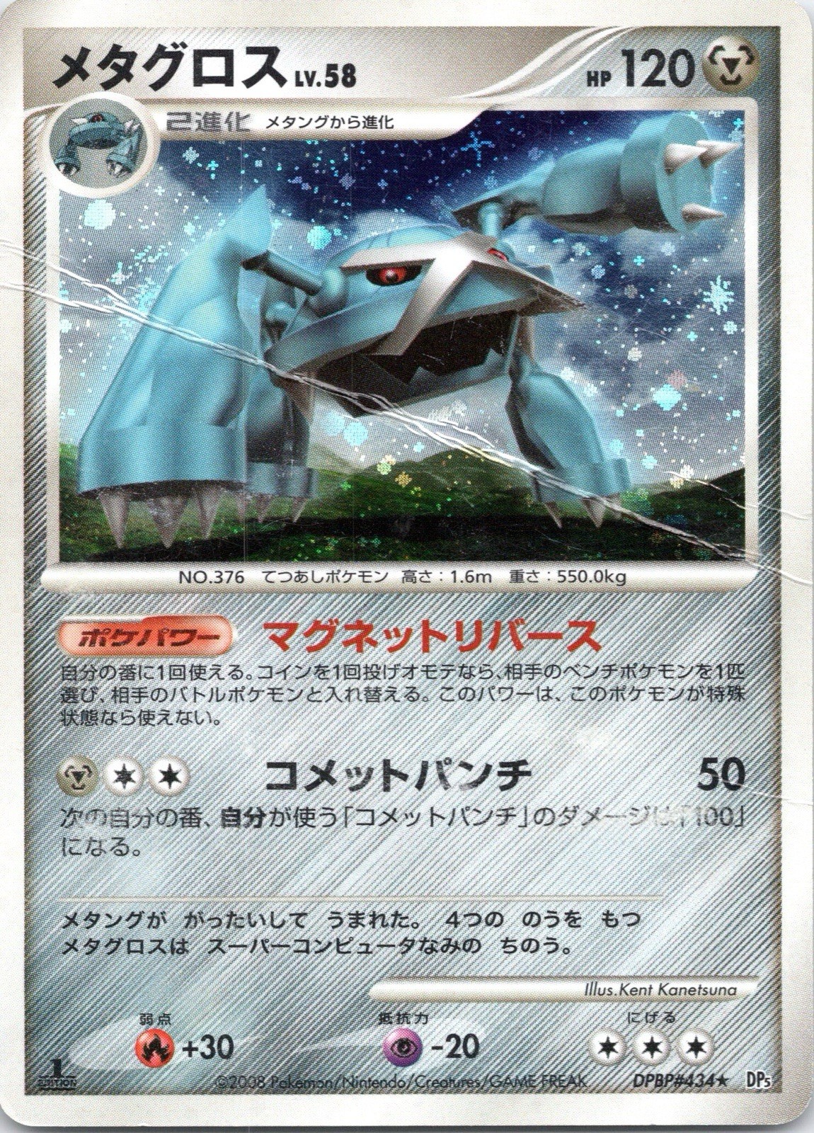 Metagross DPBP#434 Holo Rare 1st Edition Temple of Anger DP5 Japanese Pokemon
