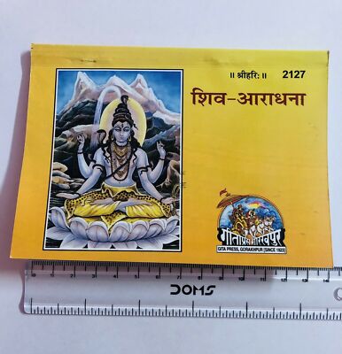 Gita Press SHIV SHIVA ARADHANA Sanskrit 2127 HINDU RELIGIOUS  + Free Shipping
