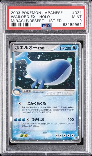 Wailord ex 021/053 Miracle of the Desert Japanese 1st Edition Holo