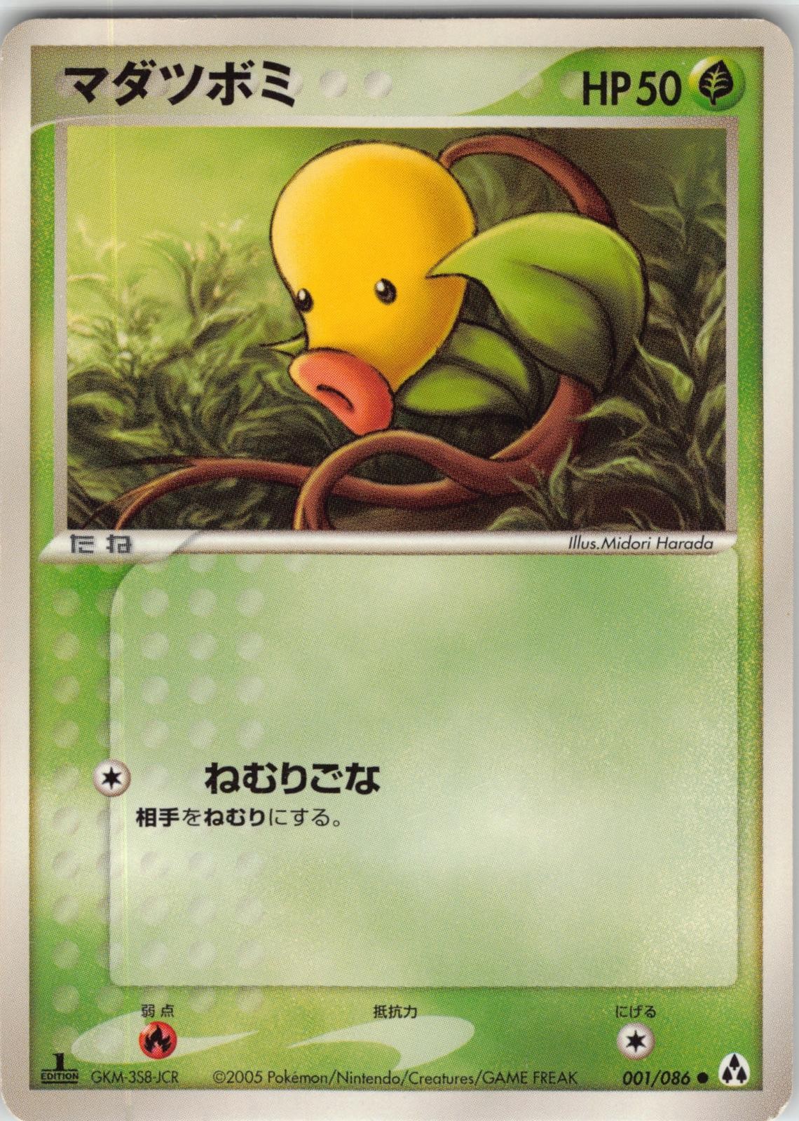 Bellsprout 001/086 Common Mirage Forest Pokemon Japanese 1st Edition Near Mint