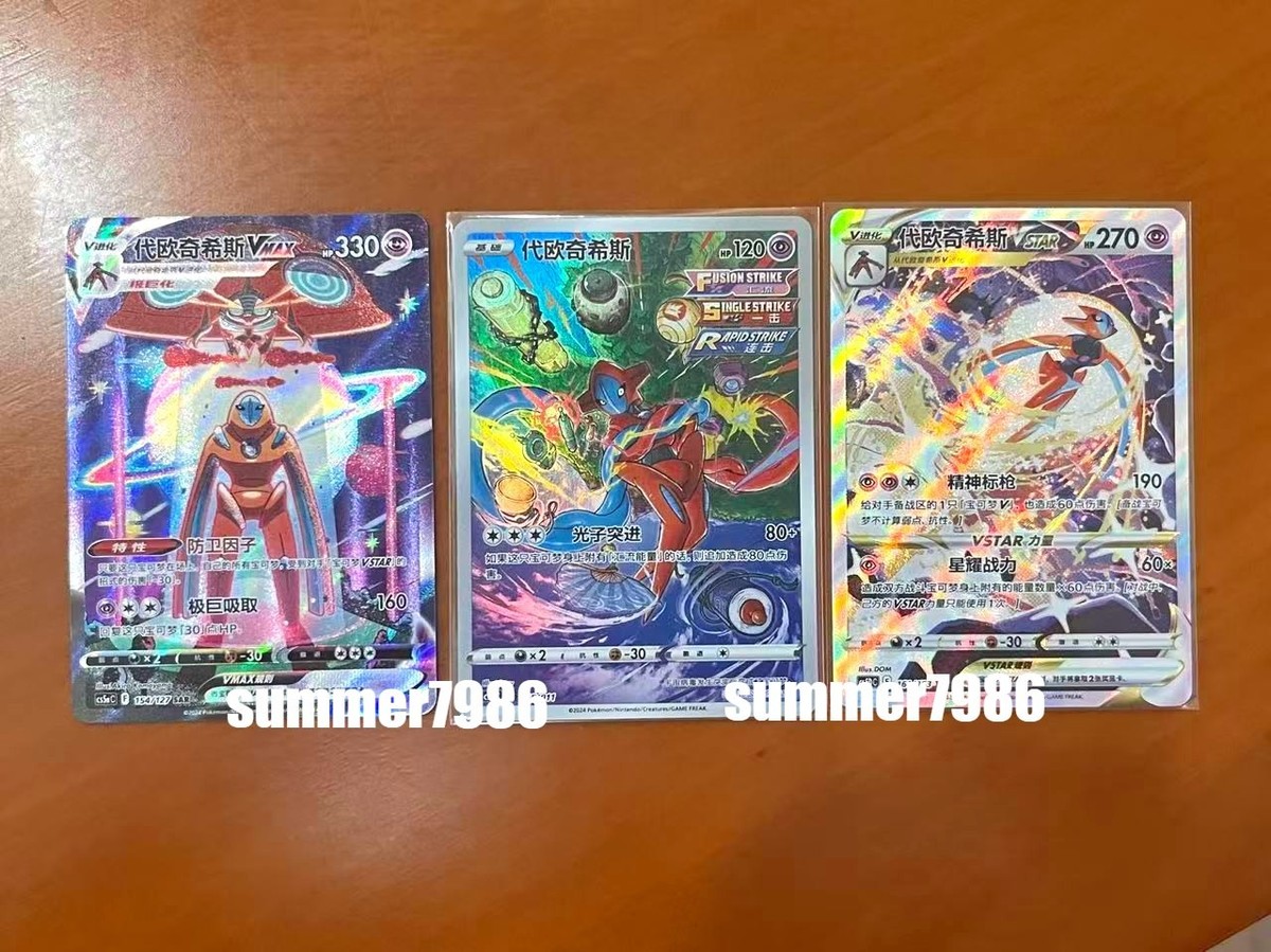 Pokemon TCG S-Chinese Card Deoxys AR VMAX VSTAR 3 Card Set Vstar