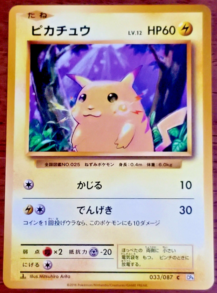 ピカチュウ C CP6 20th Anniversary 033/087 Pikachu 033/087 Cp6: Expansion Pack 20th Anniversary for sale | eBay