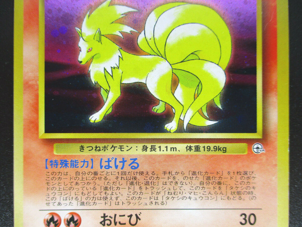 Brock's Ninetales LV30 HP80 No.038 Holo Japanese Pokemon Brock's Ninetales LV30 HP80 No.038 Holo Japanese Pokemon