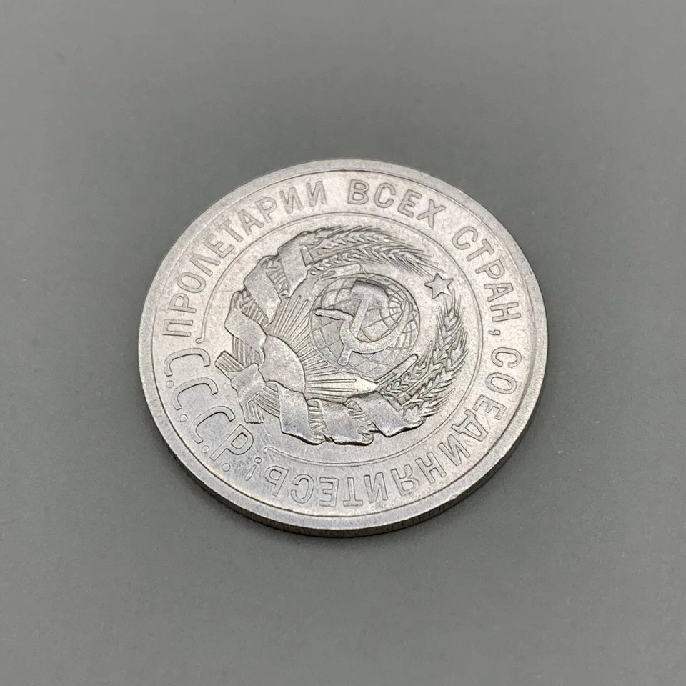 USSR Soviet 20 kopeks silver coin/ 1925 /Y#88/ AU/ Free shipping/watch the video - Image 2 of 4