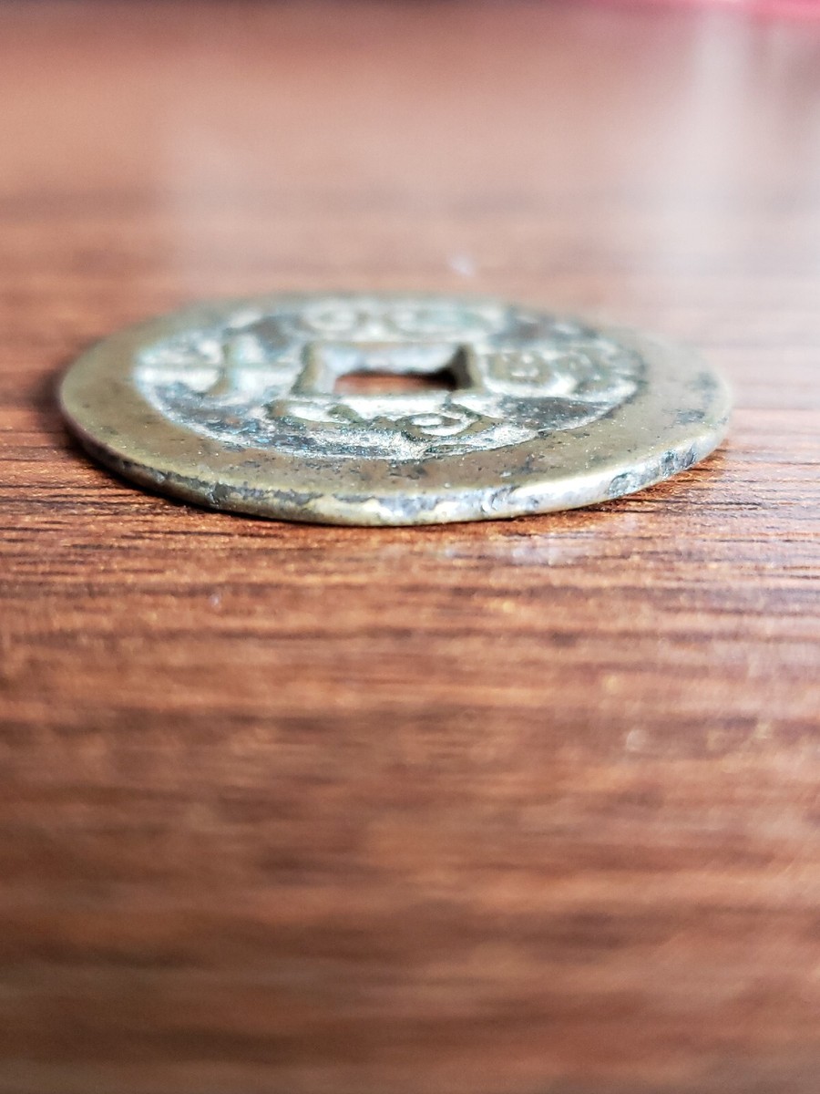 1854-1857AD Qing Dynasty Xianfeng Zhongbao 清 咸丰重宝 宝昌当十 10