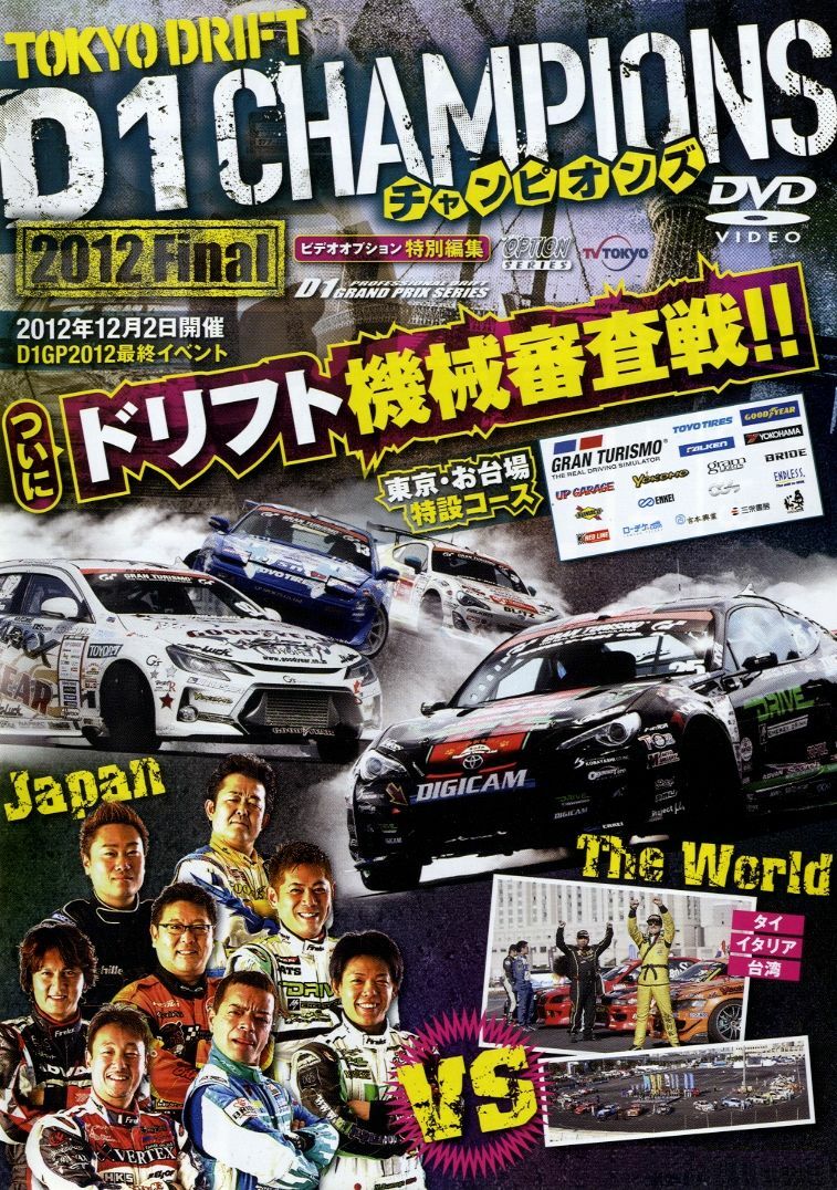 DVD] 2012 D1 GP Champions Tokyo Drift in Odaiba Toyota 86 Chaser
