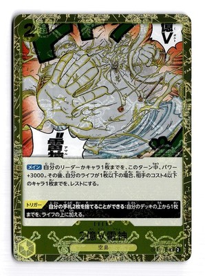 ONE PIECE TWO-HUNDRED MILLION VOLTS AMARU OP05-115 PREMIUM BOOSTER JAPANESE NM