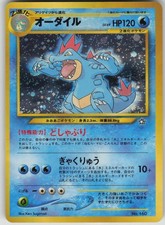 Pokemon TCG Japanese Feraligatr Intro Pack Neo (Totodile)