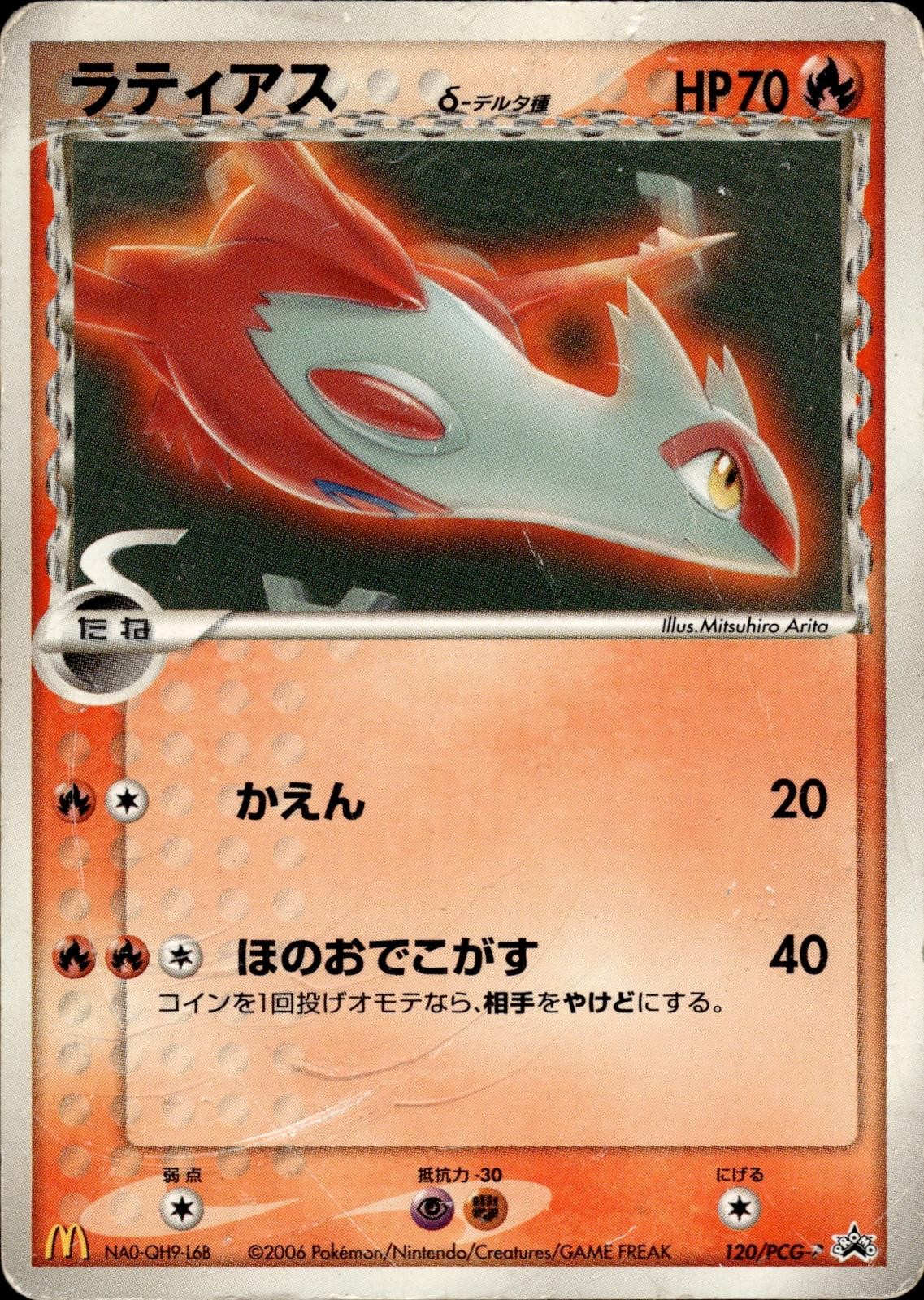 Latias 120/PCG-P Promo Mcdonald's Pokemon Japanese HP A5