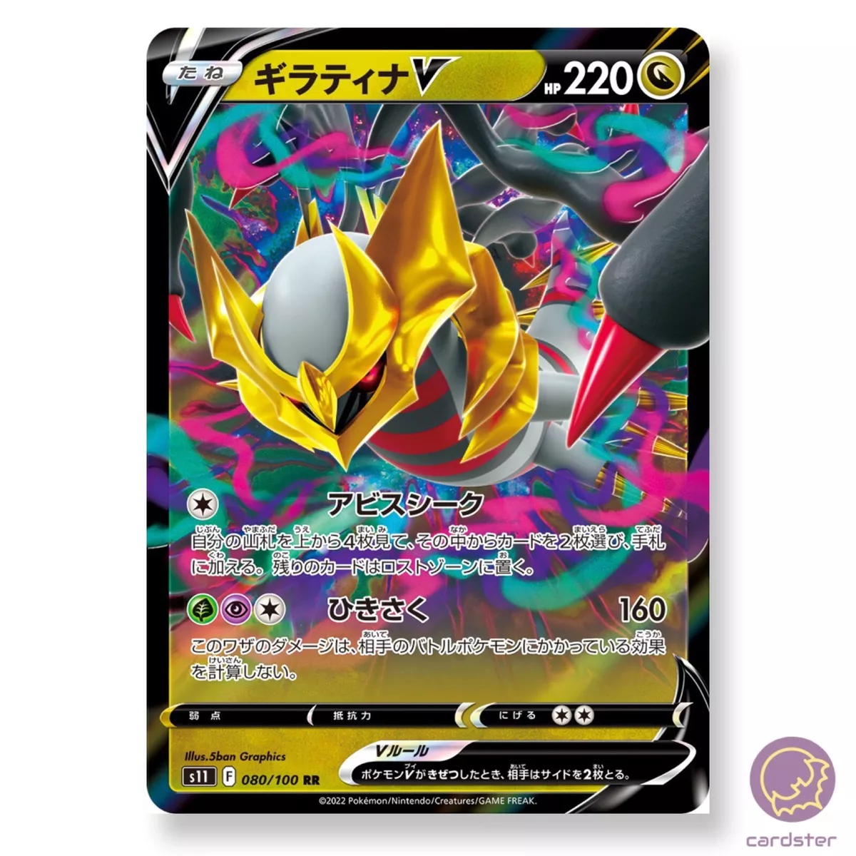 Pokemon Tcg: Giratina-v (080/100) - Lost Abyss Japonês