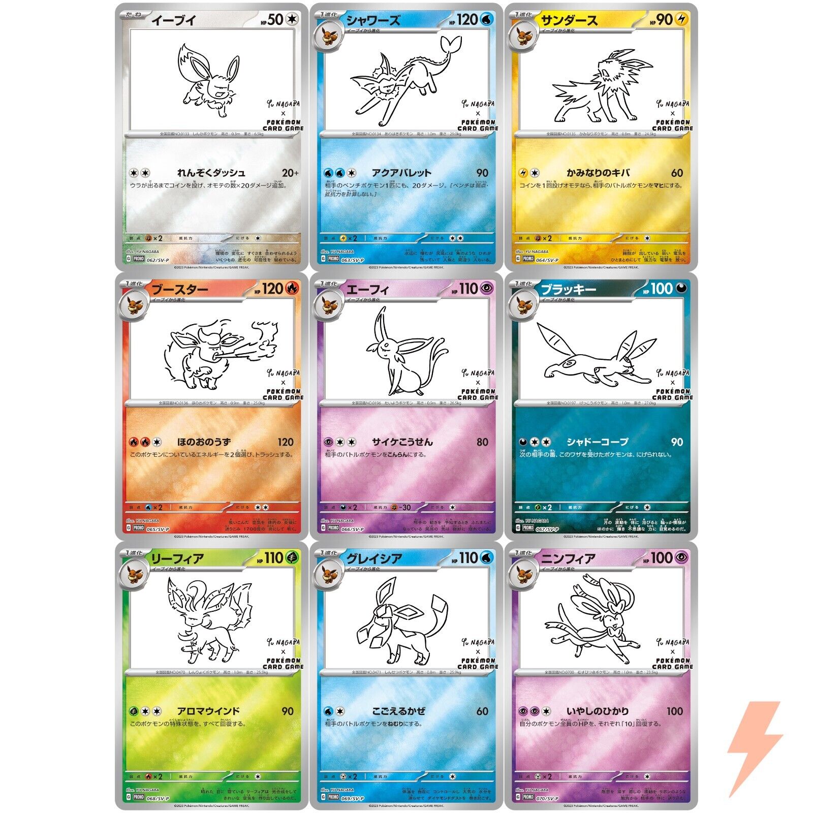 POKEMON - EEVEELUTION