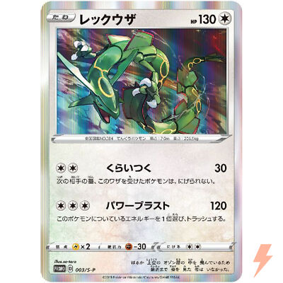 【PSA10】レックウザ 003/S-P V STARTER SETS s-l400.jpg