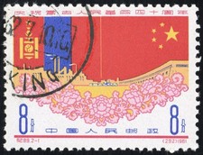 China PRC Stamps # 586 Used VF Scott Value $22.00