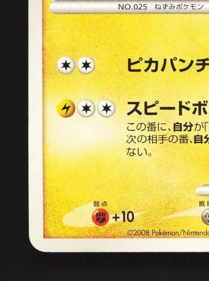 Pikachu 024/092 HP Intense Fight in the Destroyed Sky Japanese Pokemon Card TCG - Image 2 of 4