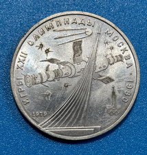 1979 Russia USSR CCCP 1 Rouble "To the Conquerors of Space" Moscow Olympics Coin