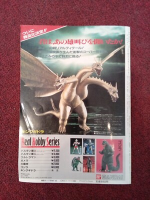 ウルトラセレクション　NO.35 Fantastic Collection 35 Ultra Seven 7 Graffiti. Japan | eBay