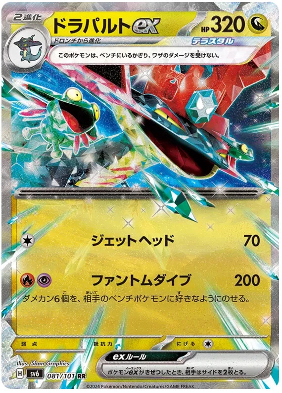 Dragapult ex Holo Double Rare Pokemon  Card Japanese Mask of Change 081/101
