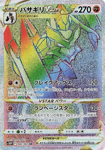 Japanese) Kleavor V SR 073/067 SR - s10P Space Juggler - Pokémon