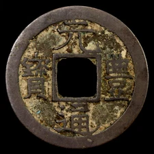 JAPAN: Tokugawa, 1603-1868, AE mon (2.65g).VF-EF,  - ex Jim Farr Collection.