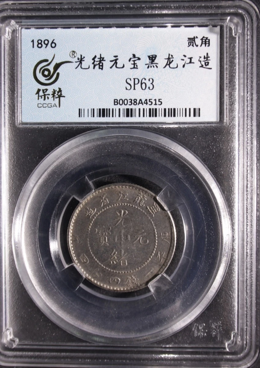 Las mejores ofertas en 1896 año de monedas del Imperio chino