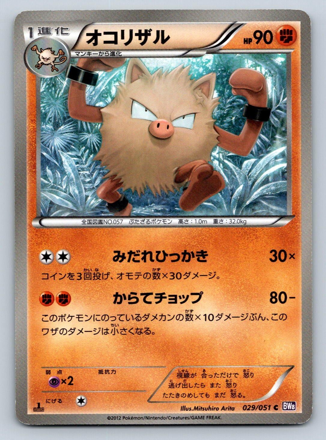 Primeape 029/051 Pokemon Card Japanese BW8 Spiral Force 1st Edition 2012 - LP