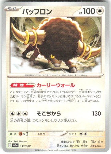 Bouffalant 133/187 SV8a: Terastal Festival ex SV8a NM Pokemon Card TCG