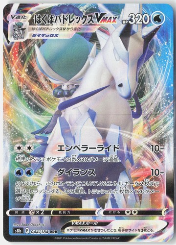 Ice Rider Calyrex V 044/184 Triple Rare VMAX Climax Pokemon Japanese Holo LP