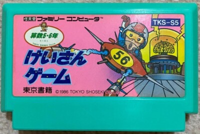 Keisan Spiel Sansuu 5・6nensei NES FC Nintendo Famicom Japanische Version