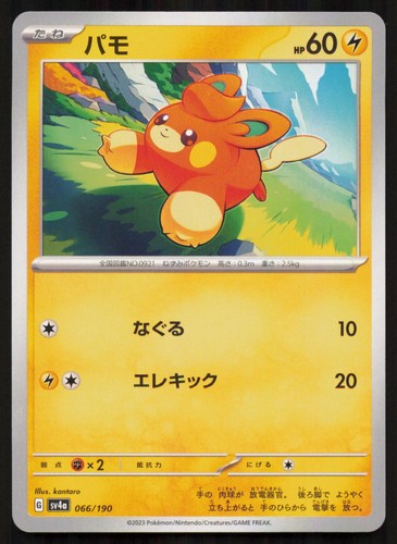 Pawmi 066/190 Shiny Treasure ex Japanese Pokemon NM/M