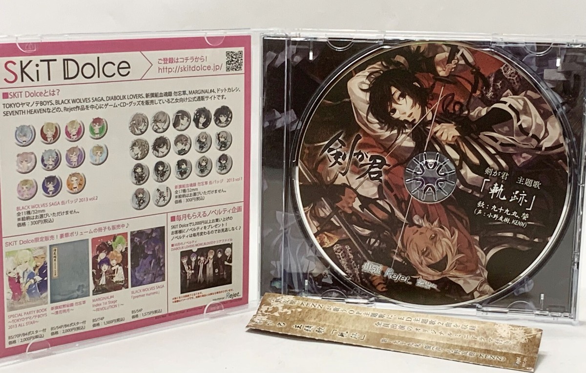 Ken ga Kimi Theme Song “Trajectory