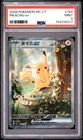 2026 POKEMON TRADITIONAL CHINESE MC F-START DECK 100 BATTLE PIKACHU EX PSA 9