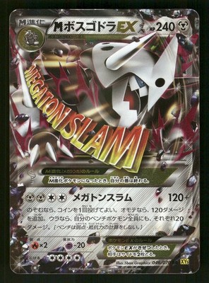 Mega Aggron EX 046/070 Japanese, Holo Pokemon XY5-Bg: Gaia Volcano