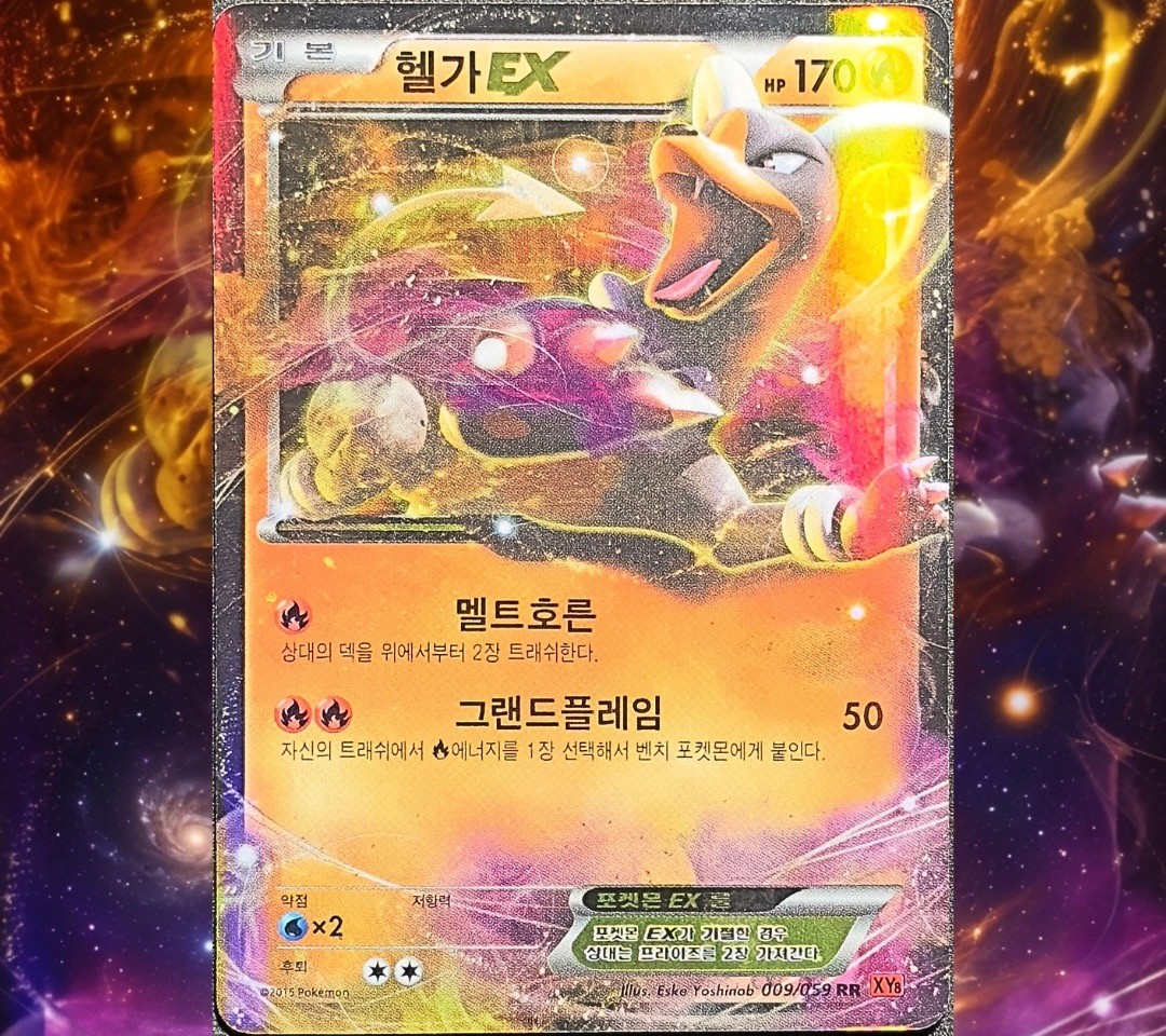 Houndoom EX 009/059 - Pokemon XY8-Br: Red Flash (Korean)