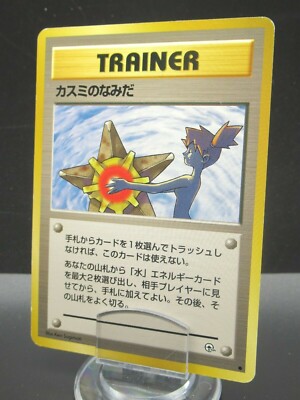 PSA1】カスミのなみだ 旧裏 MISTY'S TEARS s-l400.jpg