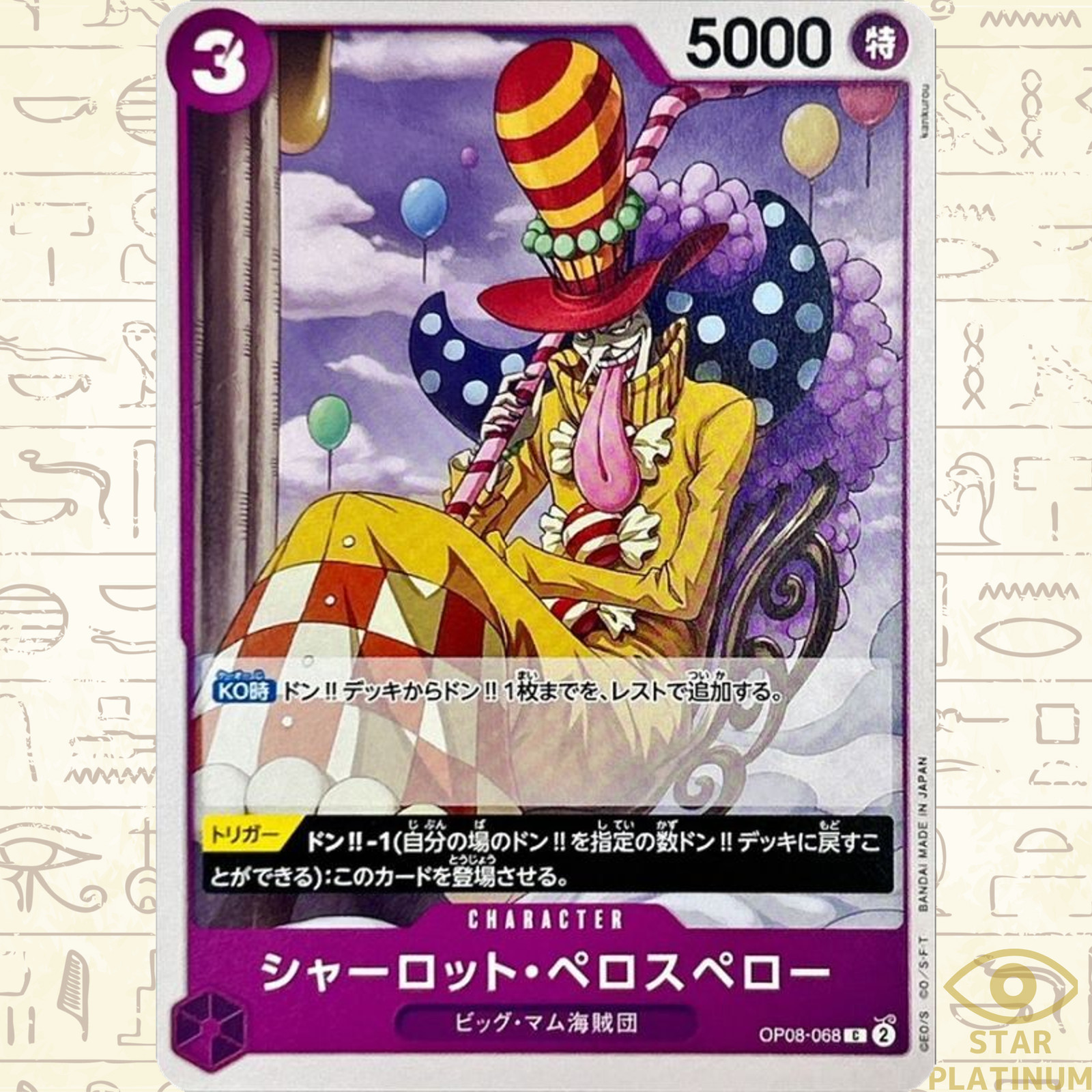 Charlotte Perospero C OP08-068 Japanese ONE PIECE Card Game Two Legends - NM