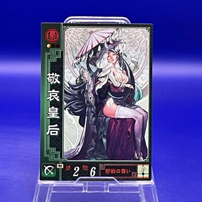 Empress Jing'ai   053  Sega Sangokushi Taisen Battle of Three Kingdoms TCG Card