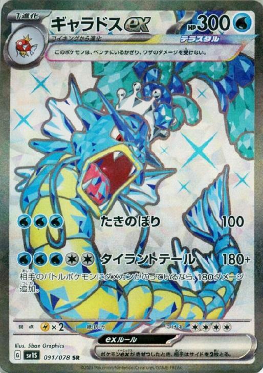 PSA10 ギャラドスex SR SV1S 091/078 GYARADOS Gyarados ex SR 091/078 Scarlet ex sv1s Pokemon Card Japanese | eBay