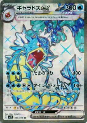 PSA10 ギャラドスex SR SV1S 091/078 GYARADOS Gyarados ex SR 091/078 Scarlet ex sv1s Pokemon Card Japanese | eBay