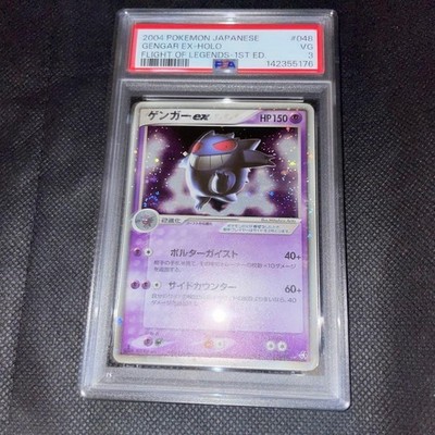 ゲンガーex 1st 048/082 Gengar ex 048/082 Flight of Legends Holo (Japanese) for sale