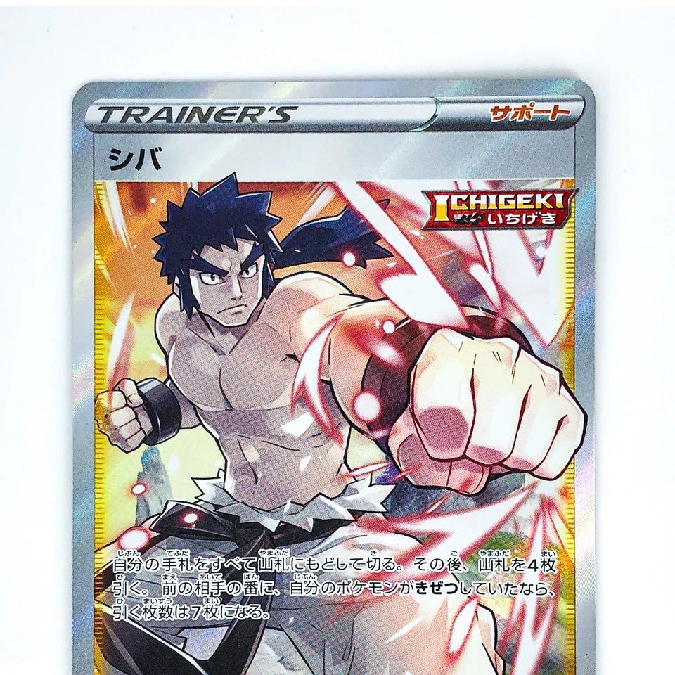 Bruno SR 079/070 S5I Single Strike Master - Pokemon Card Japanese - Image 3 of 4