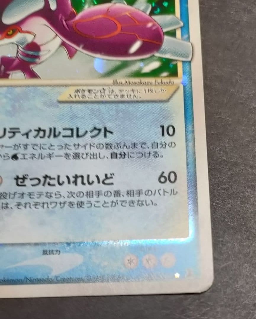 Kyogre Gold Star 028/086 Holon Research Tower 2005 Pokemon Card