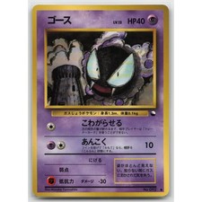 Gastly Vending Machine cards Series 3 (Green) Common LP Japanese Pokemon