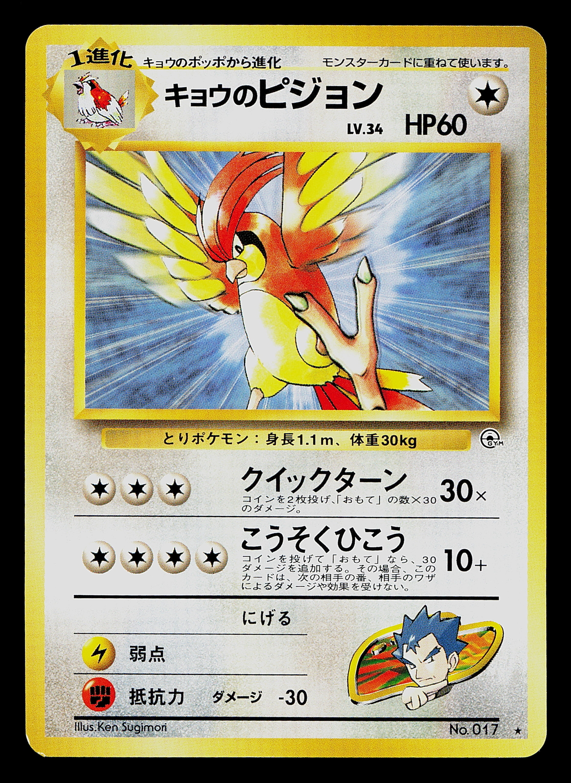 Pokemon Card - Japanese Koga's Pidgeotto Gym Set 2 #17