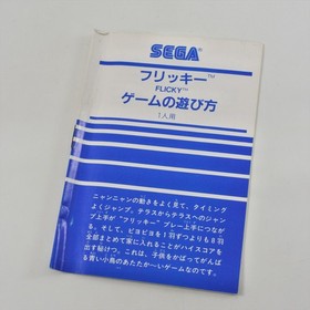 FLICKY G-1036 Sega SC-3000 SG-1000 2094 sc