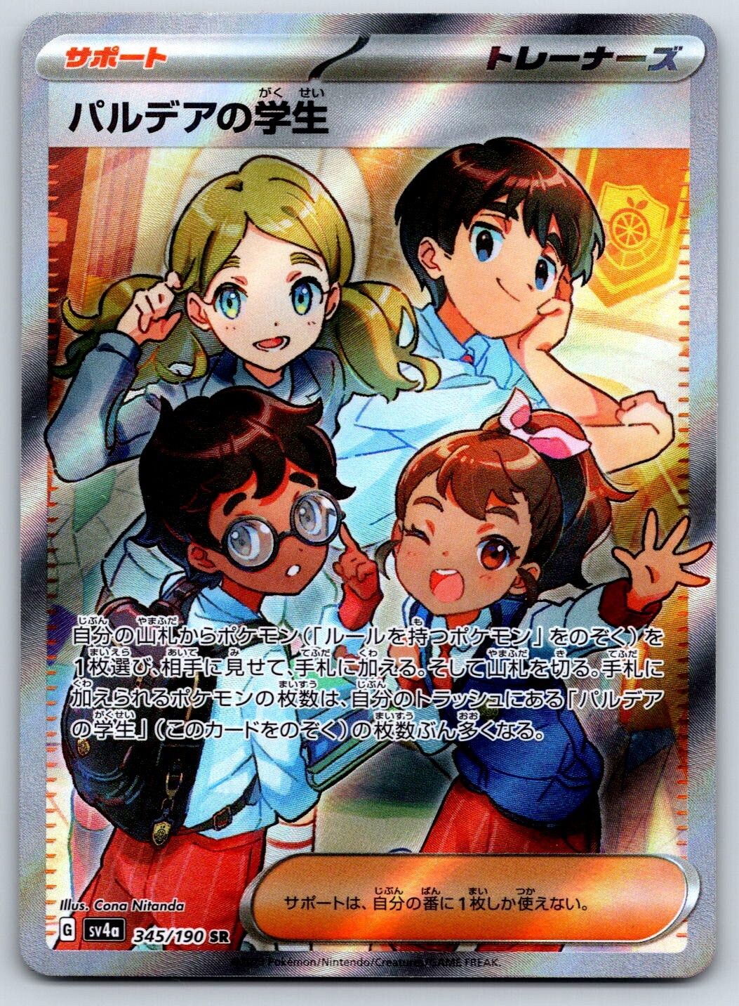 Paldean Student - Full Art - Shiny Treasure ex SV4a 345/190 SR Pokemon Card NM