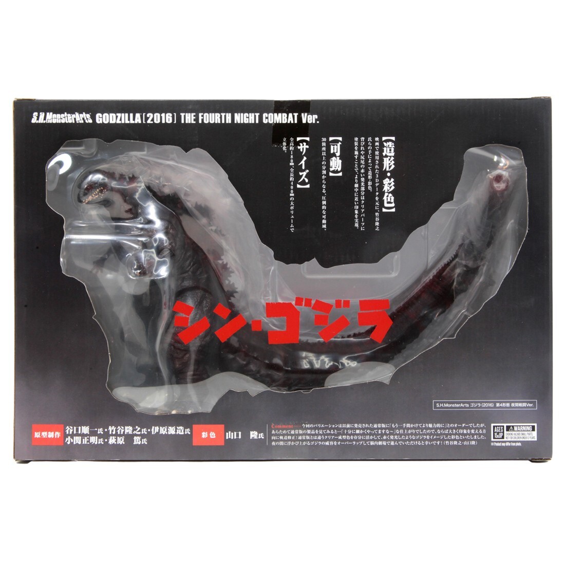 Bandai S.H.MonsterArts The Fourth Night Combat Shin Godzilla