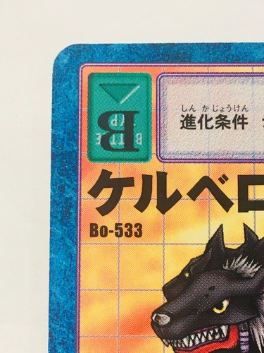 Cerberumon Digimon Card No. Bo- 533 Digital Monster Rare From Japan Bandai F/S - Picture 2 of 12