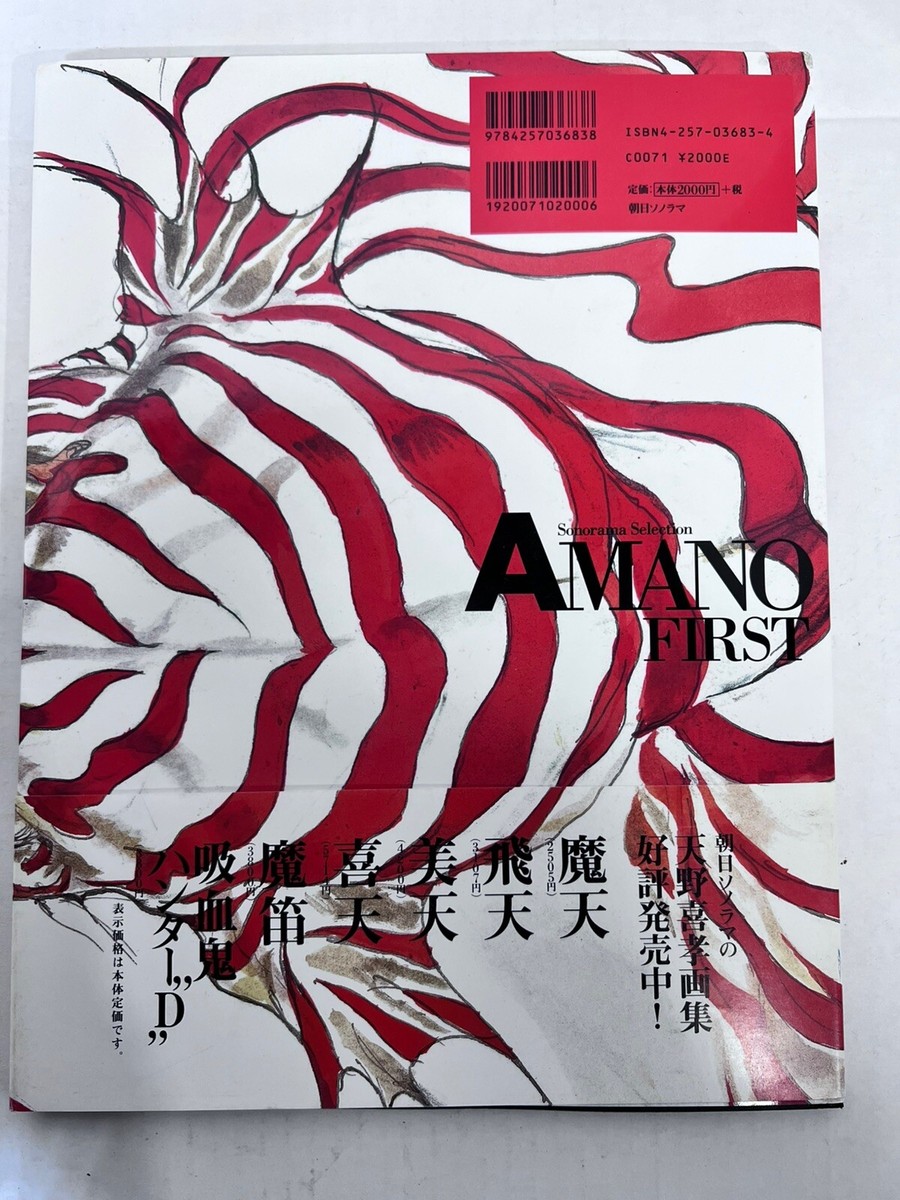 Yoshitaka Amano アートブック Yoshitaka Amano Art Book AMANO *US Seller* | eBay