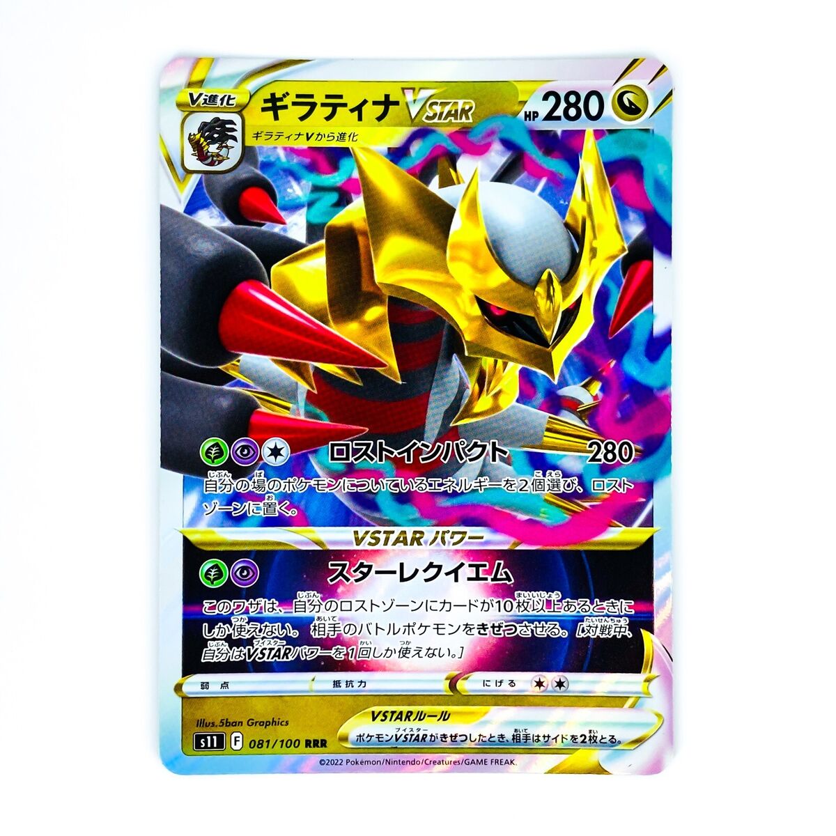 Giratina VSTAR RRR 081/100 S11 Lost Abyss - Pokemon Card Giratina VSTAR RRR 081/100 S11 Lost Abyss - Pokemon Card