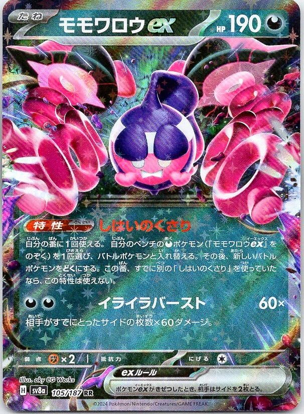 Pecharunt ex - Night Wanderer (NM) Holo 39/94 [JPN] Darkness